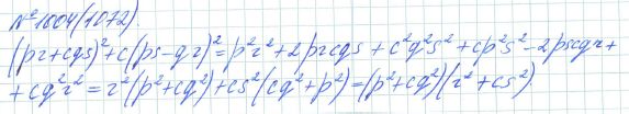 Ответ к задаче № 1004 (1072) - Рабочая тетрадь Макарычев Ю.Н., Миндюк Н.Г., Нешков К.И., гдз по алгебре 7 класс